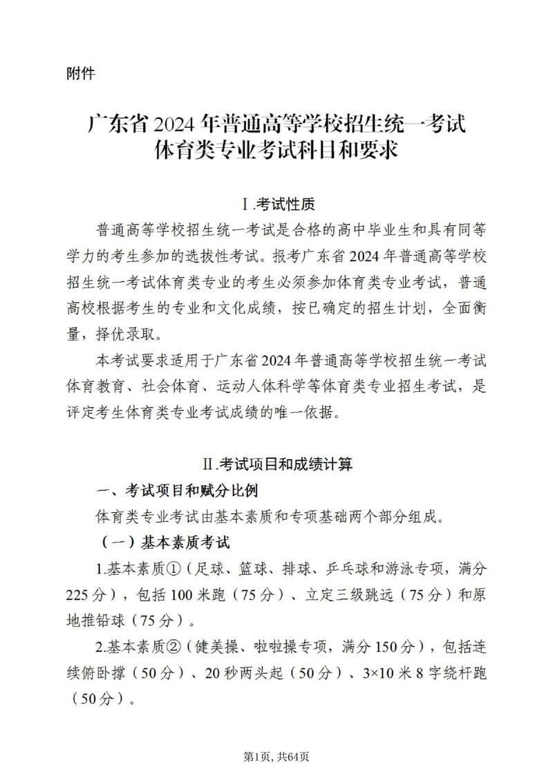 今日科普一下！核心期刊体育类,百科词条爱好_2024最新更新