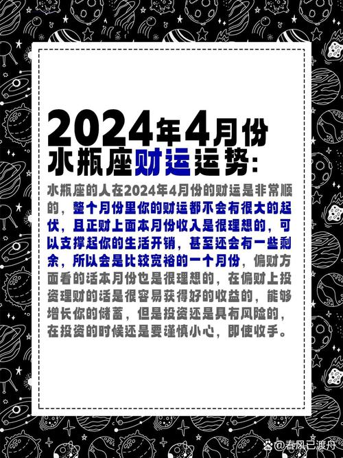 今日科普一下！最准的水瓶座今日运势,百科词条爱好_2024最新更新